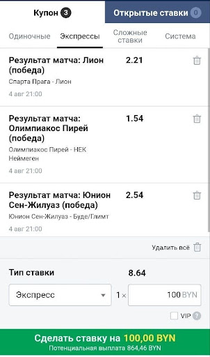 Экспресс (2+ исхода)