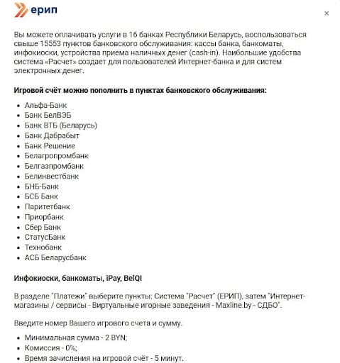 Подробные инструкции по проведению платежей через ЕРИП вы найдете на сайтах и в приложениях онлайн-букмекеров.