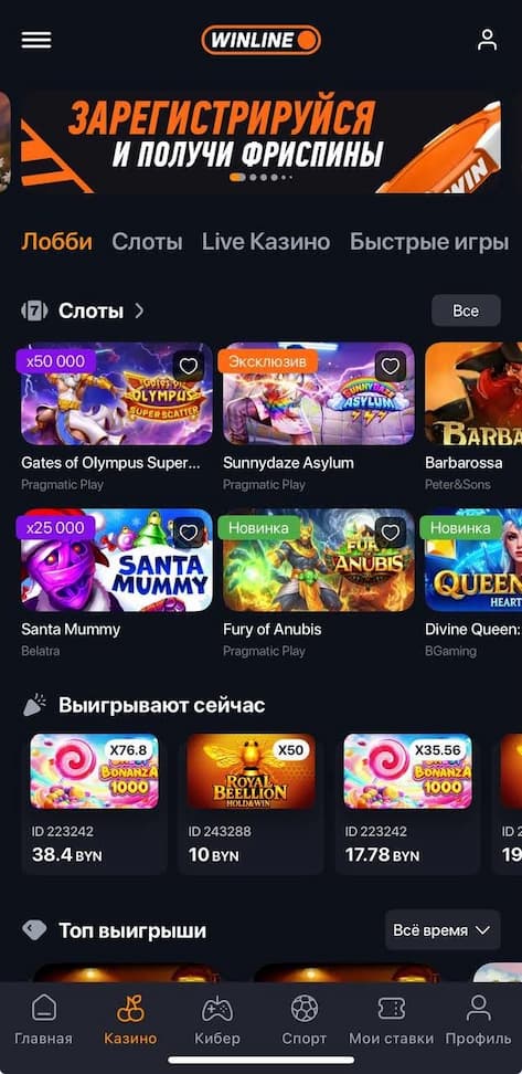 демо режим winline