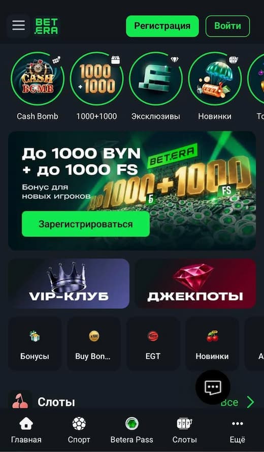 единый счёт betera