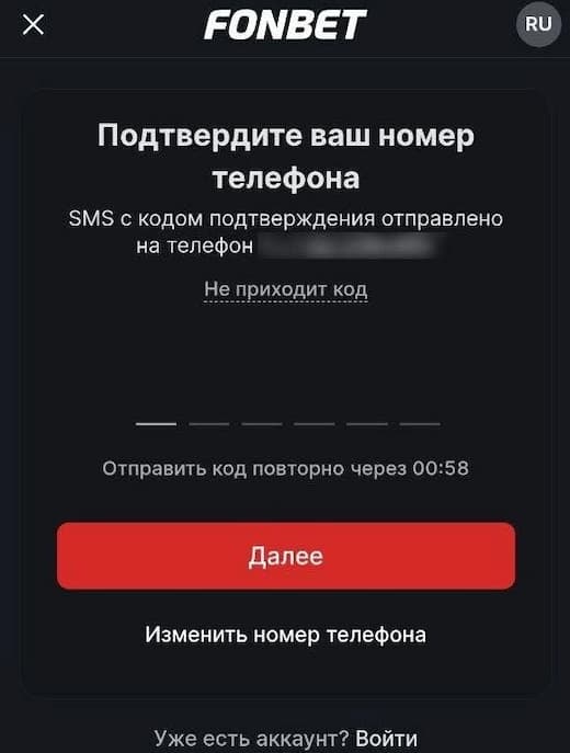 не приходит смс fonbet