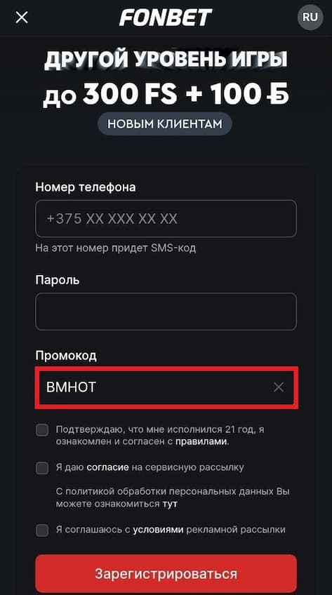 промокод фонбет