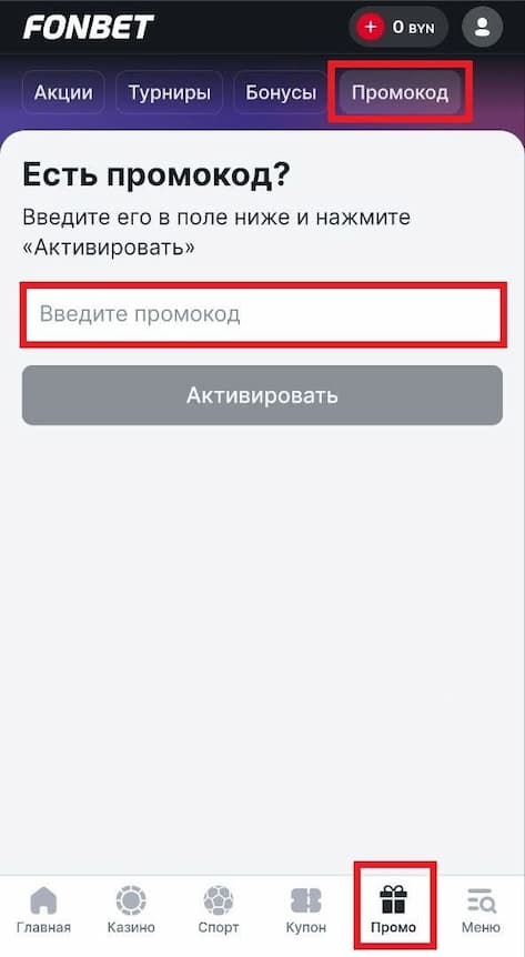 фрибет fonbet регистрация
