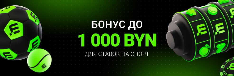 БК Betera: до 1000 рублей для ставок на спорт