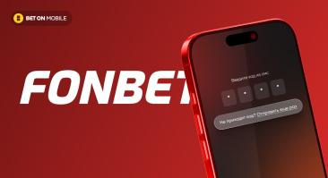 Не приходит SMS-код в Fonbet: что делать