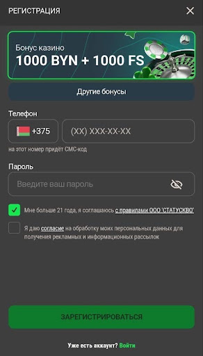 Зарегистрируйтесь. Нажмите «Регистрация» и заполните форму. Переход к форме регистрации по нашей промоссылке активирует промокод BETON, который дает до 1000 фриспинов для онлайн-слотов Betera после выполнения условий.