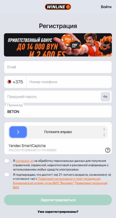 Приветственный бонус Винлайн