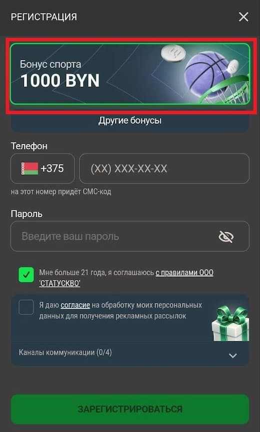 Все бонусы букмекеров на Betonmobile
