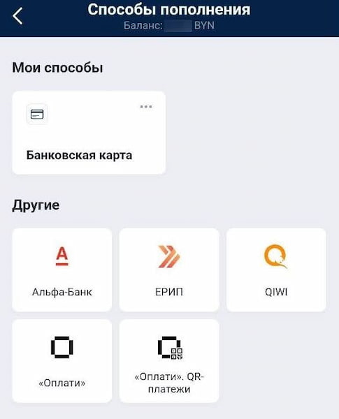Внутри мобильной кассы казино отображаются доступные способы внесения денег и снятия средств. Набор платежных систем отличается у разных операторов.