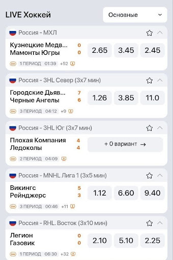 В лайве маржа на хоккей традиционно растет на 2–4%. Мы проводили замеры на смолмаркетах (непопулярные турниры), и комиссия поднималась с 9–10% до 11–13%. Ко многим матчам есть видеотрансляции.
