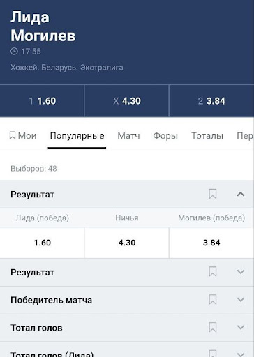 На Экстралигу приходится около 100–200 рынков. Маржа на основные исходы достигает 9–11%, а на других популярных рынках, что весьма необычно, снижается до 8–9%. Таким образом, в ставках на белорусский хоккей Marathonbet уступает Winline по котировкам, а Betera и Maxline — по проработке линии.